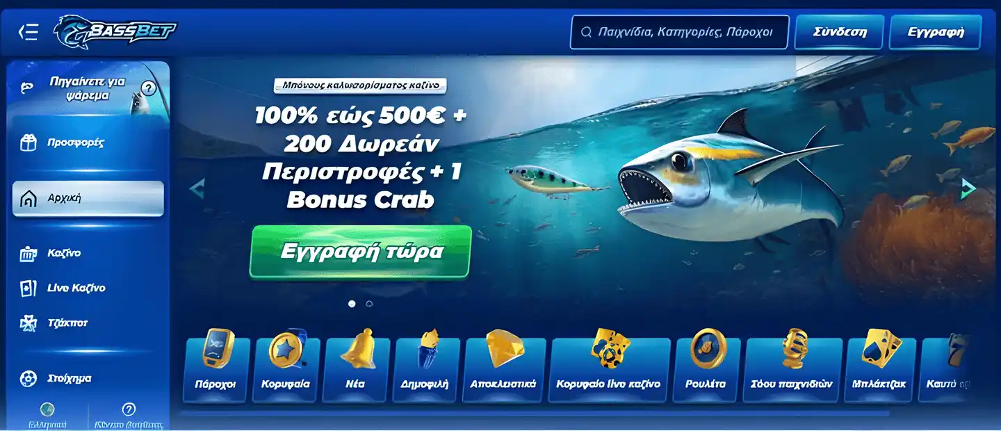 Εγγραφή στο BassBet Casino